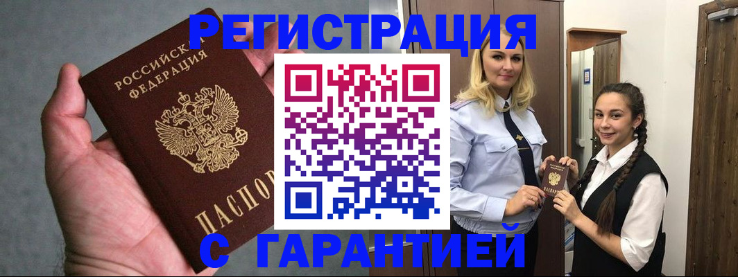 временная регистрация купить в Борисоглебске