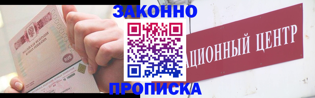 прописка для работы в Борисоглебске