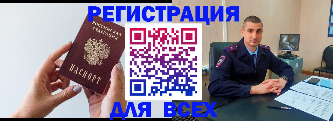 купить прописку в Борисоглебске