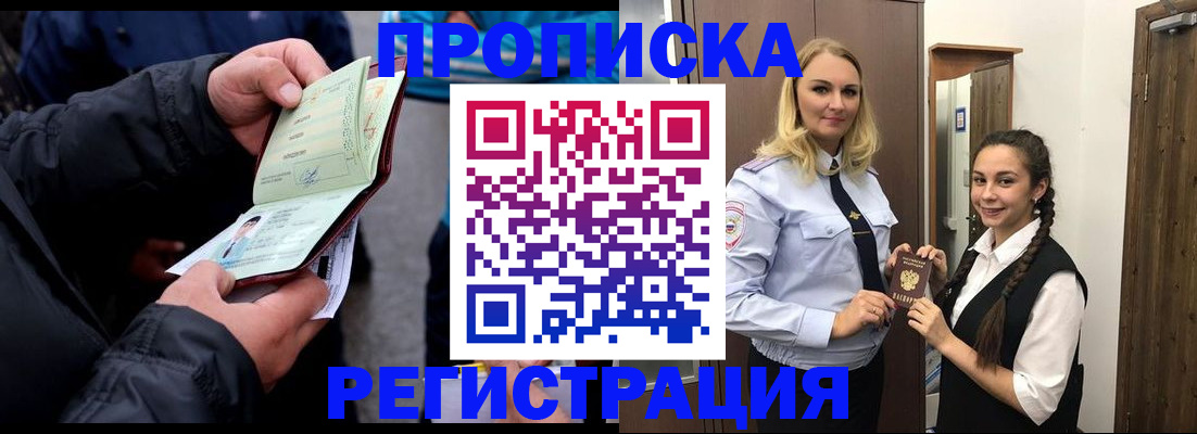временная регистрация для школы в Борисоглебске