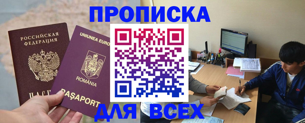 прописка для работы в Борисоглебске