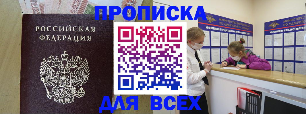 прописка регистрация в Борисоглебске