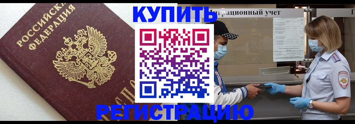 временная регистрация для школы в Борисоглебске