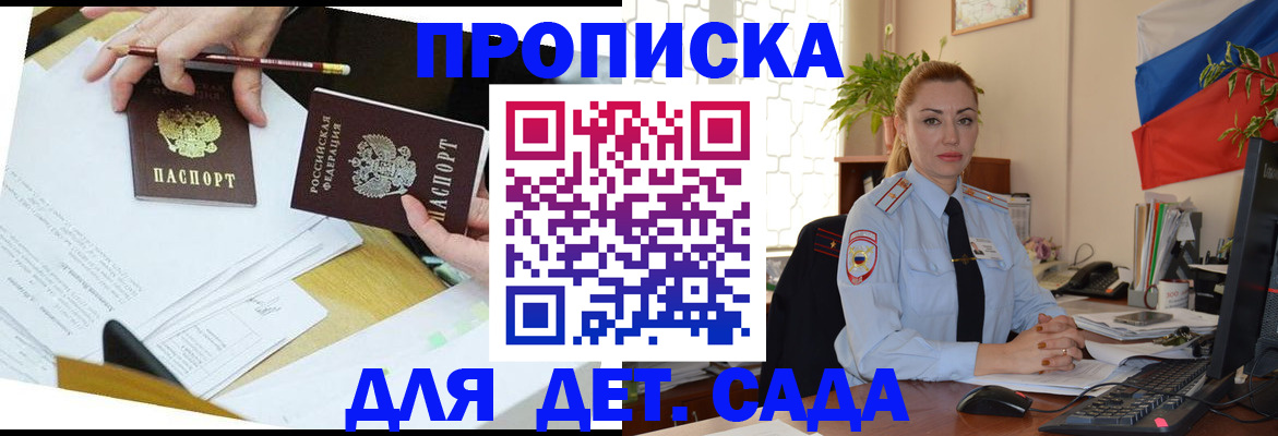 прописка 2025 в Борисоглебске