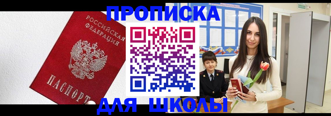 прописка законно в Борисоглебске